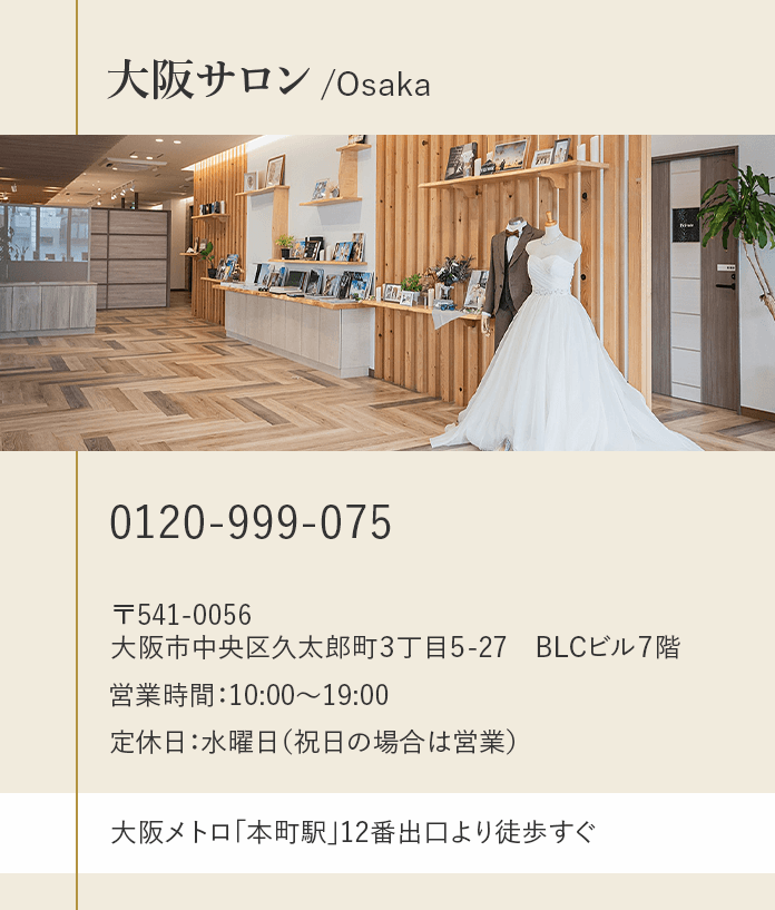 大阪サロン