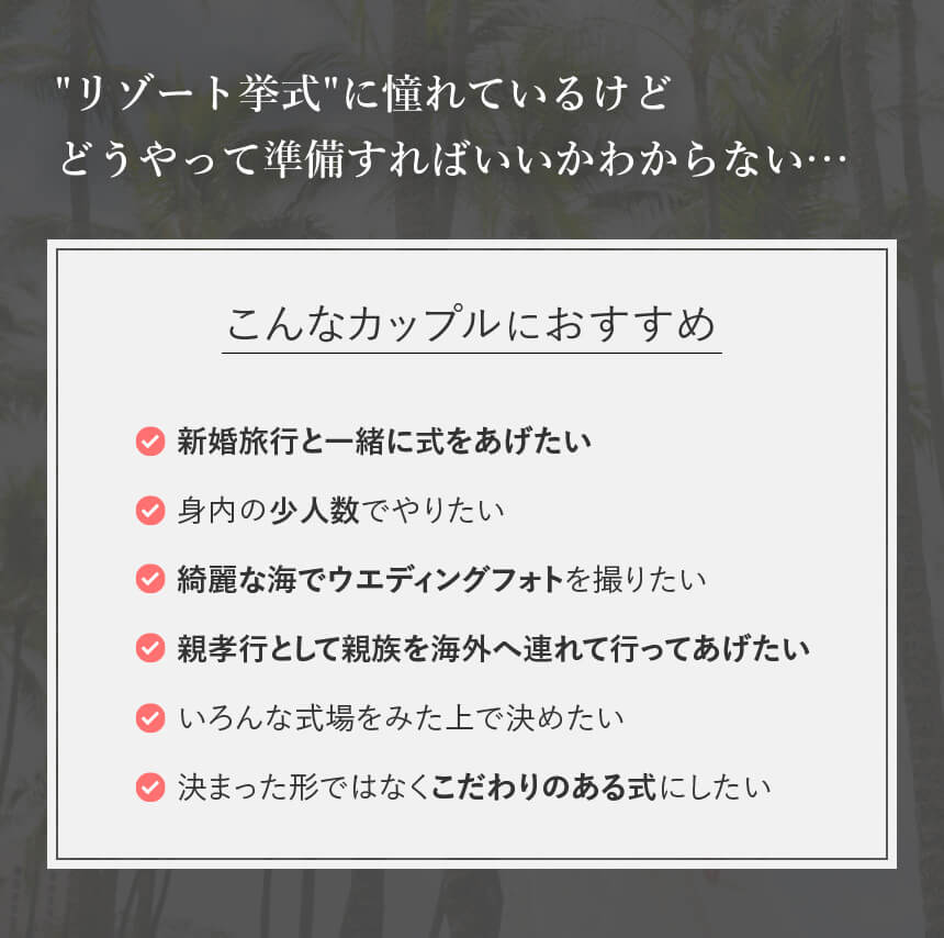 こんなカップルにおすすめ